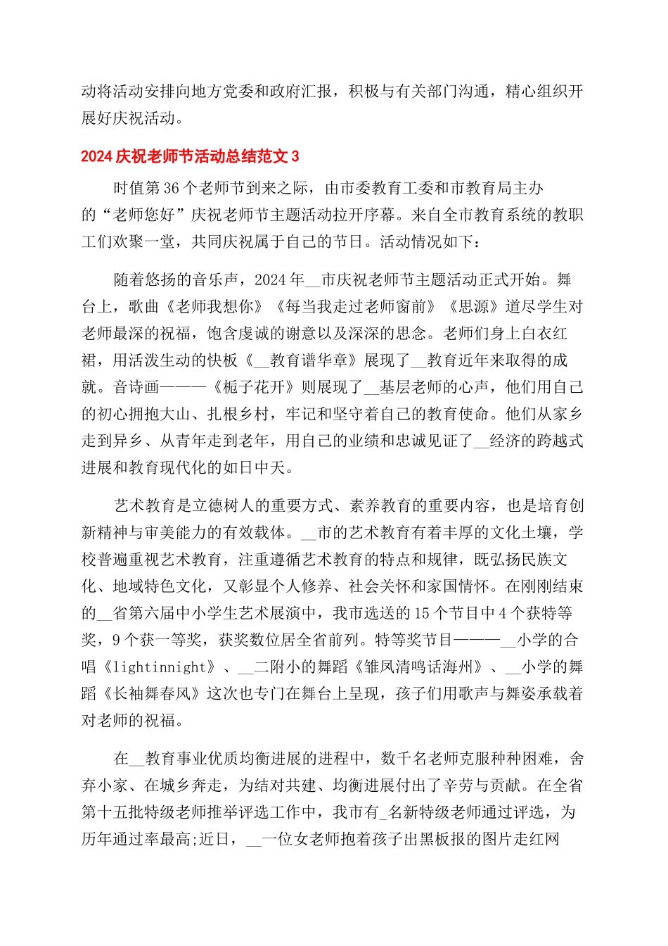 庆祝教师节活动总结范文五篇_第3页