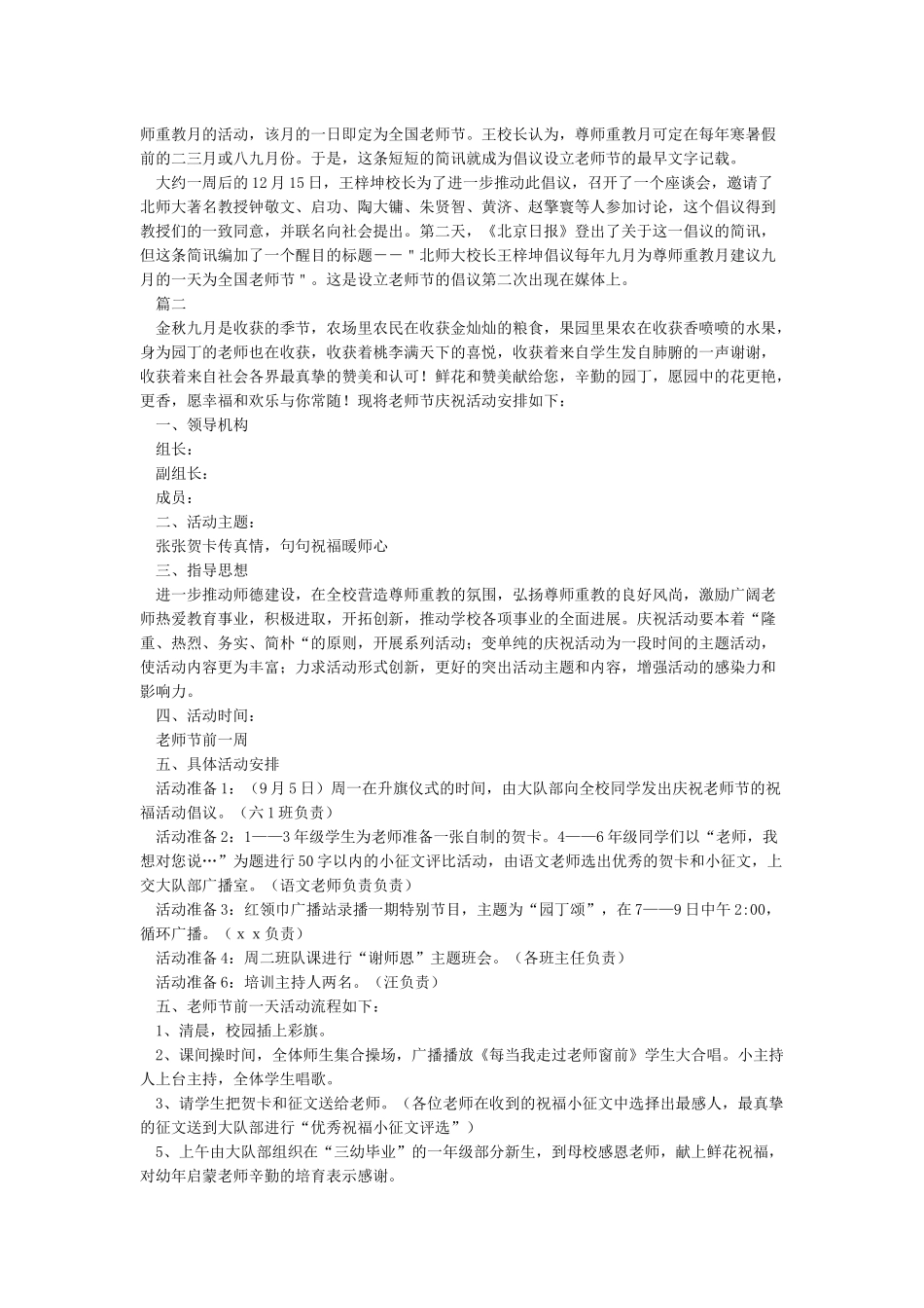 庆祝教师节活动流程_第2页