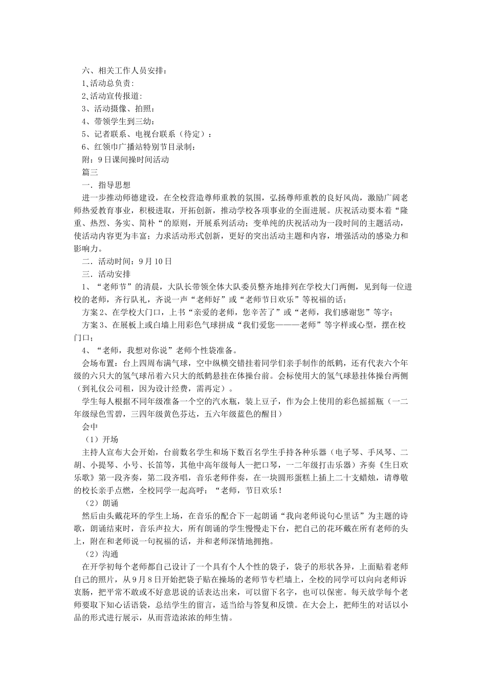 庆祝教师节活动流程_第3页