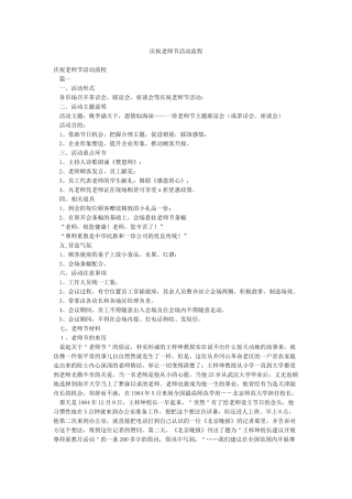 庆祝教师节活动流程