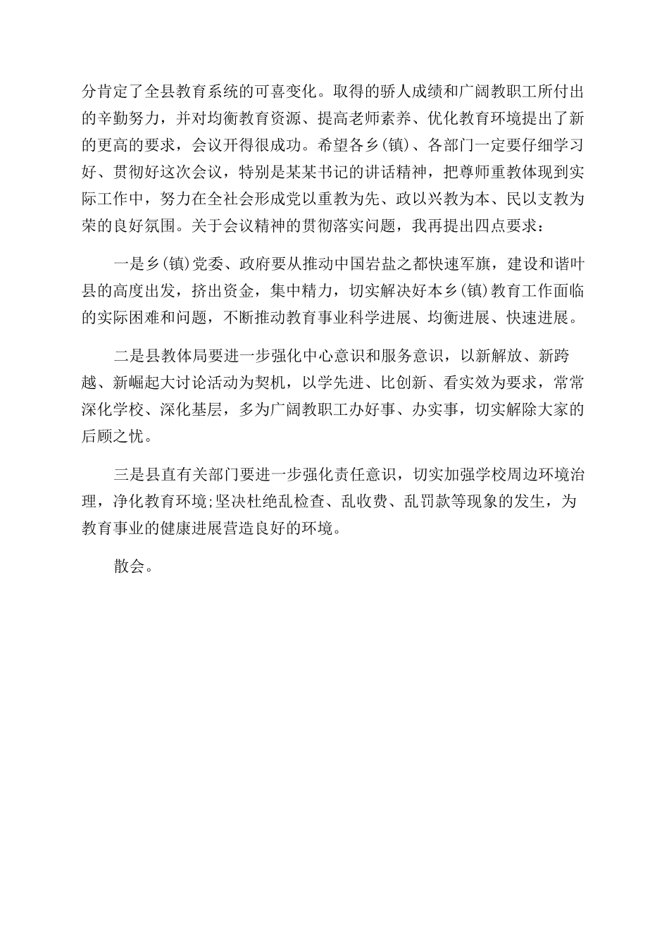 庆祝教师节表彰大会主持词范文_第2页