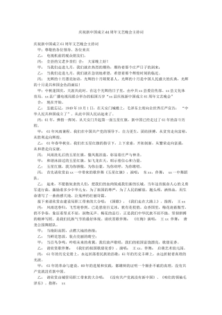 庆祝新中国成立61周年文艺晚会主持词