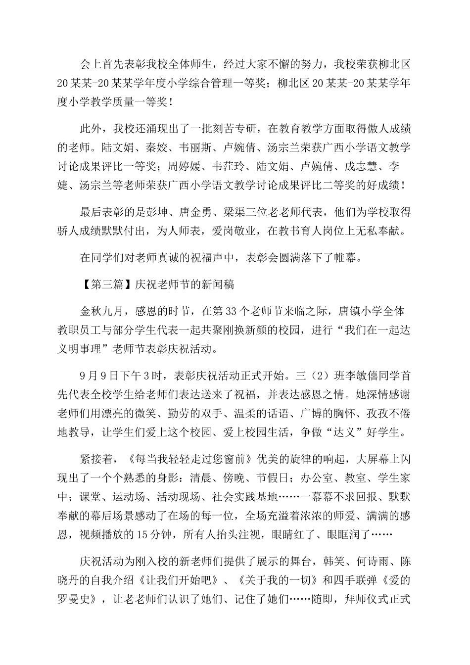 庆祝教师节的新闻稿优秀五篇_第2页