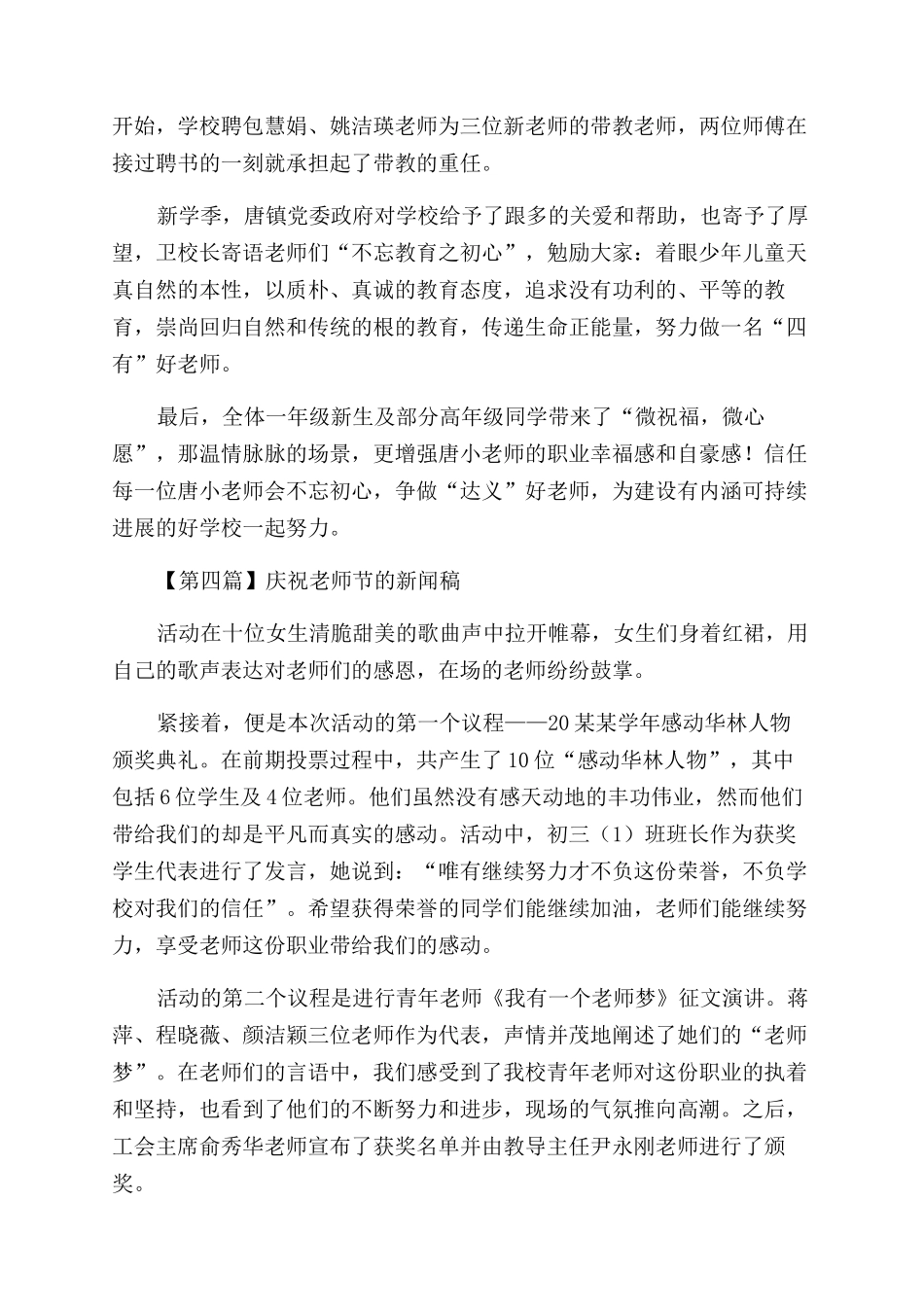 庆祝教师节的新闻稿优秀五篇_第3页