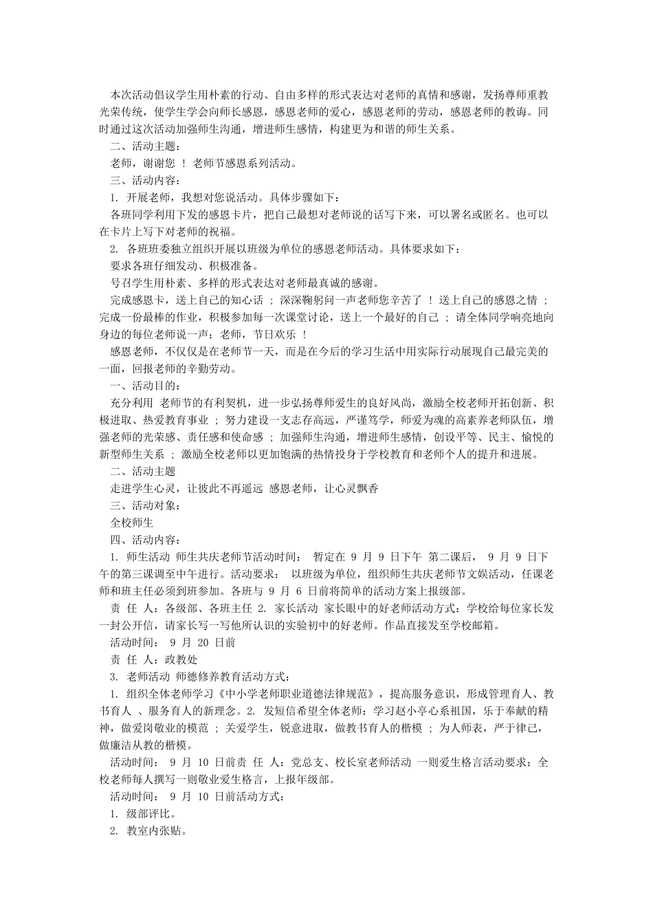 庆祝教师节活动策划方案-教师节_第2页