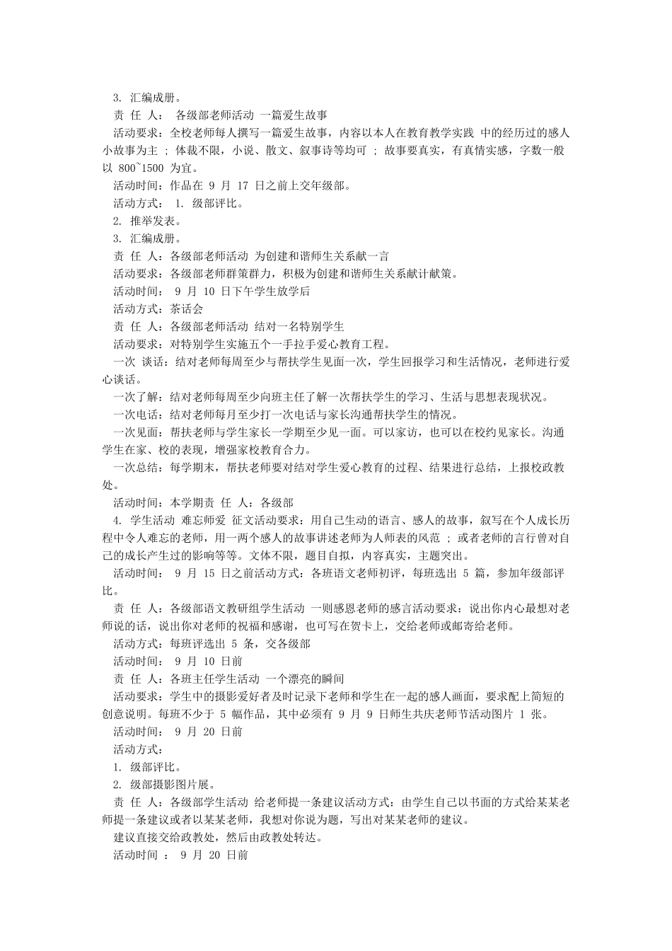 庆祝教师节活动策划方案-教师节_第3页