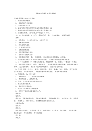 庆祝新中国成立70周年主持词