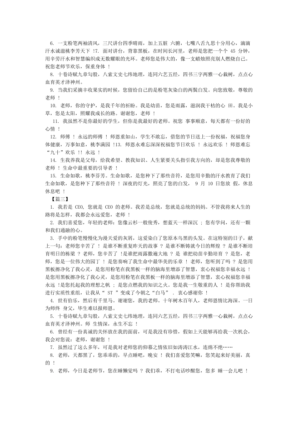 庆祝教师节贺词-教师节_第2页