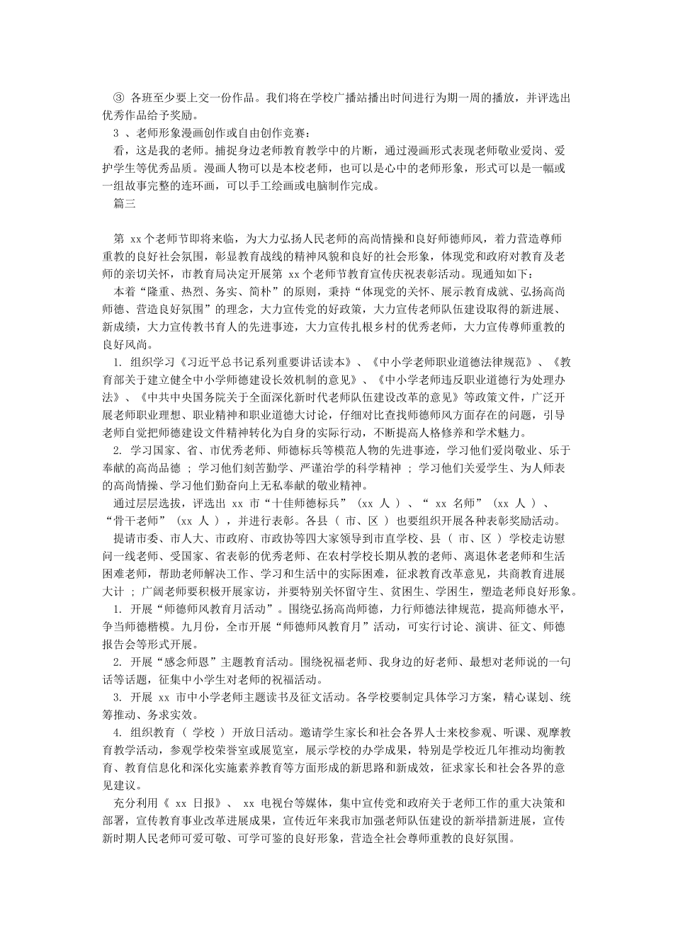 庆祝教师节趣味游戏活动方案_第3页