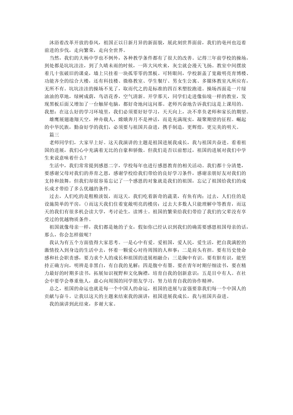 庆祝新中国成立70周年华诞演讲稿_第2页