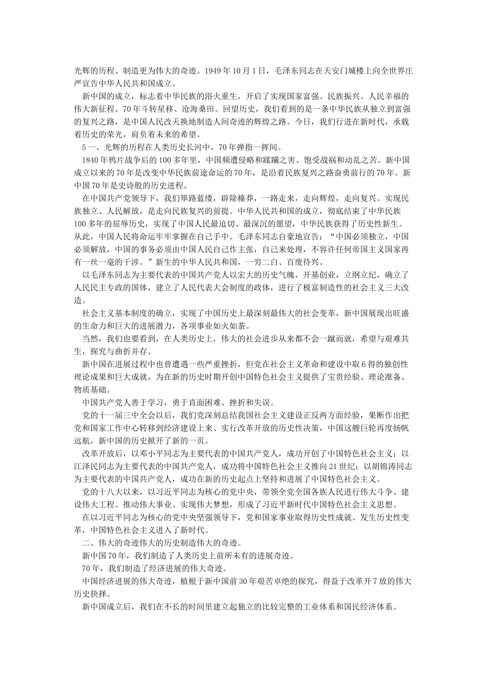 庆祝新中国成立70周年光辉历程主要成就和历史启示及庆祝新中国成立70周年心得体会三篇_第2页