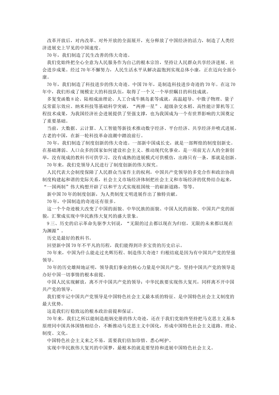 庆祝新中国成立70周年光辉历程主要成就和历史启示及庆祝新中国成立70周年心得体会三篇_第3页