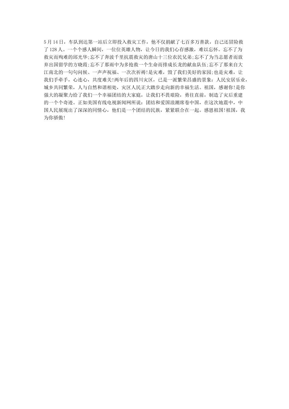 庆祝新中国成立70周年成就展观后感_第2页