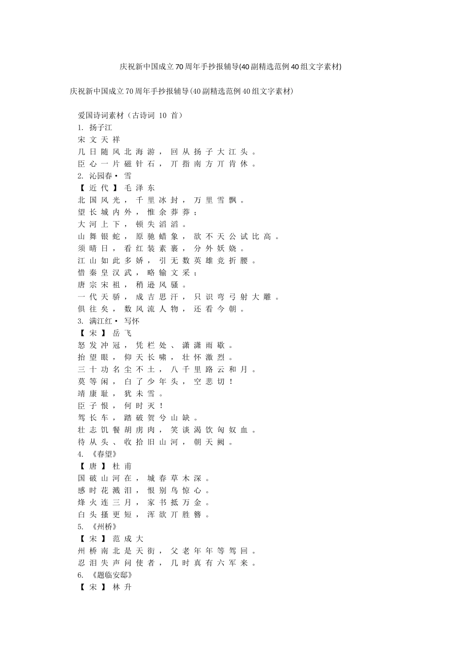庆祝新中国成立70周年手抄报辅导_第1页