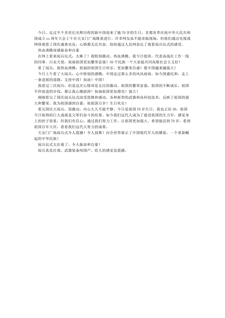 庆祝新中国成立70周年大阅兵观后感心得体会_第2页