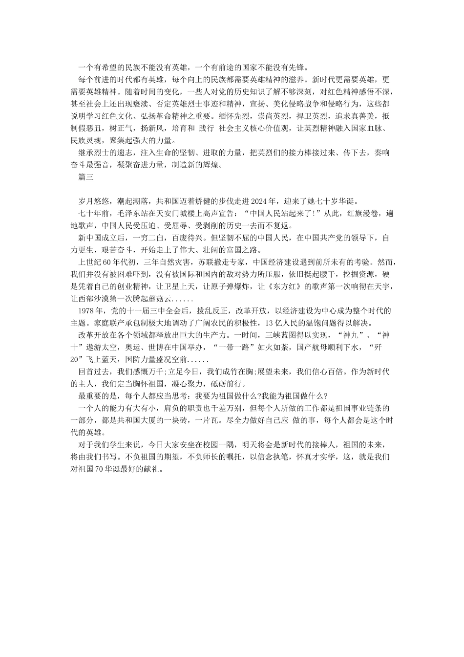 庆祝新中国成立70周年文章-不断创造伟大奇迹的70年光辉历程_第3页