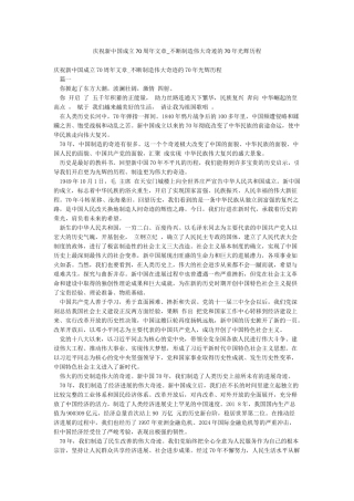 庆祝新中国成立70周年文章-不断创造伟大奇迹的70年光辉历程
