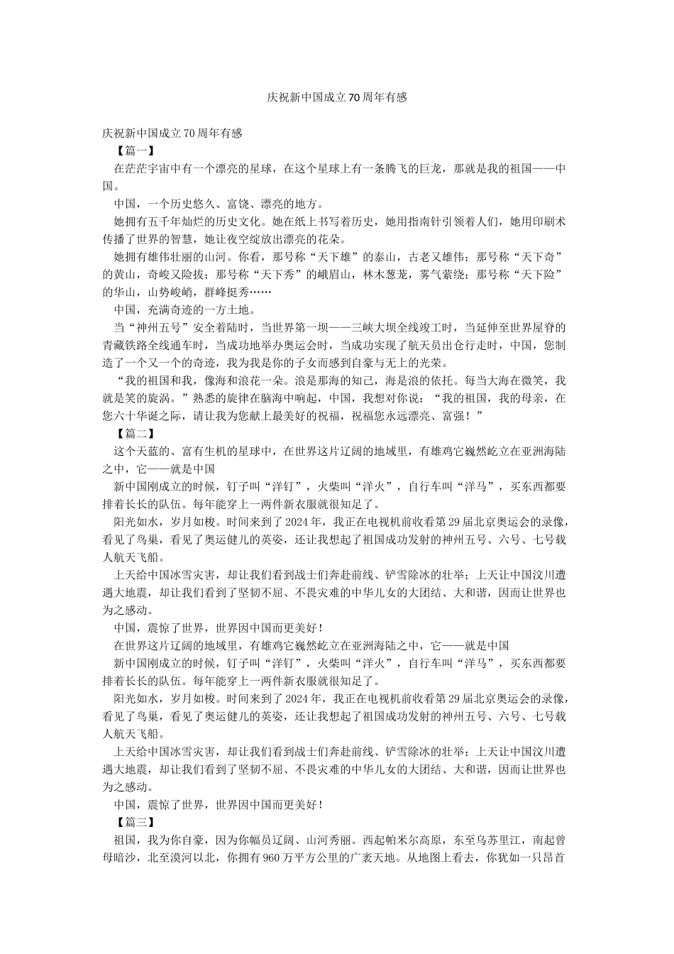 庆祝新中国成立70周年有感_第1页