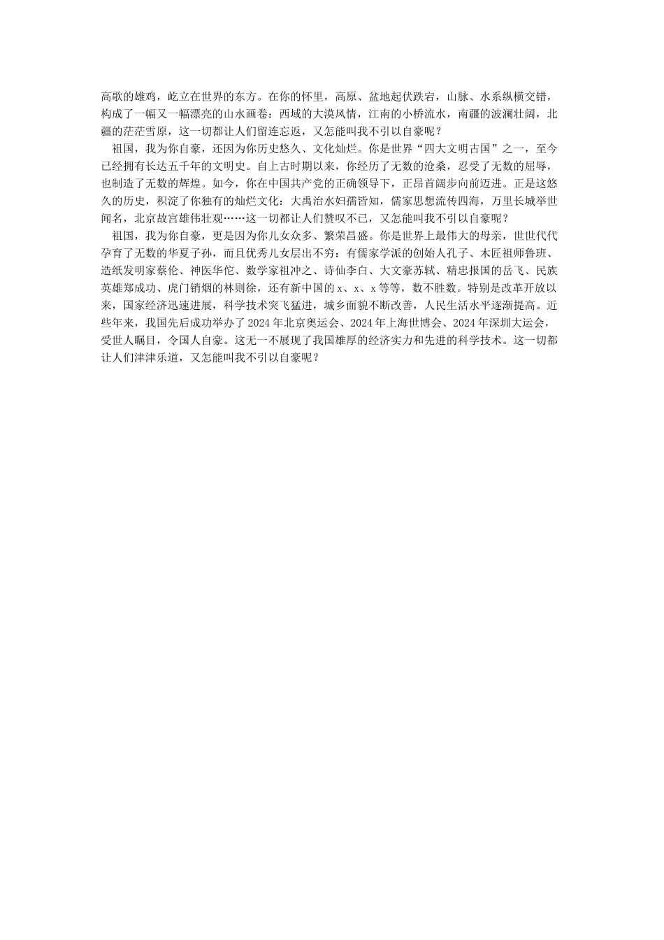 庆祝新中国成立70周年有感_第2页