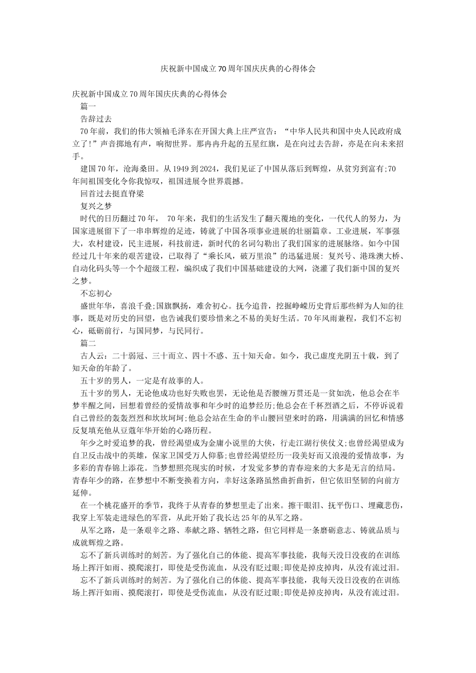 庆祝新中国成立70周年国庆庆典的心得体会_第1页