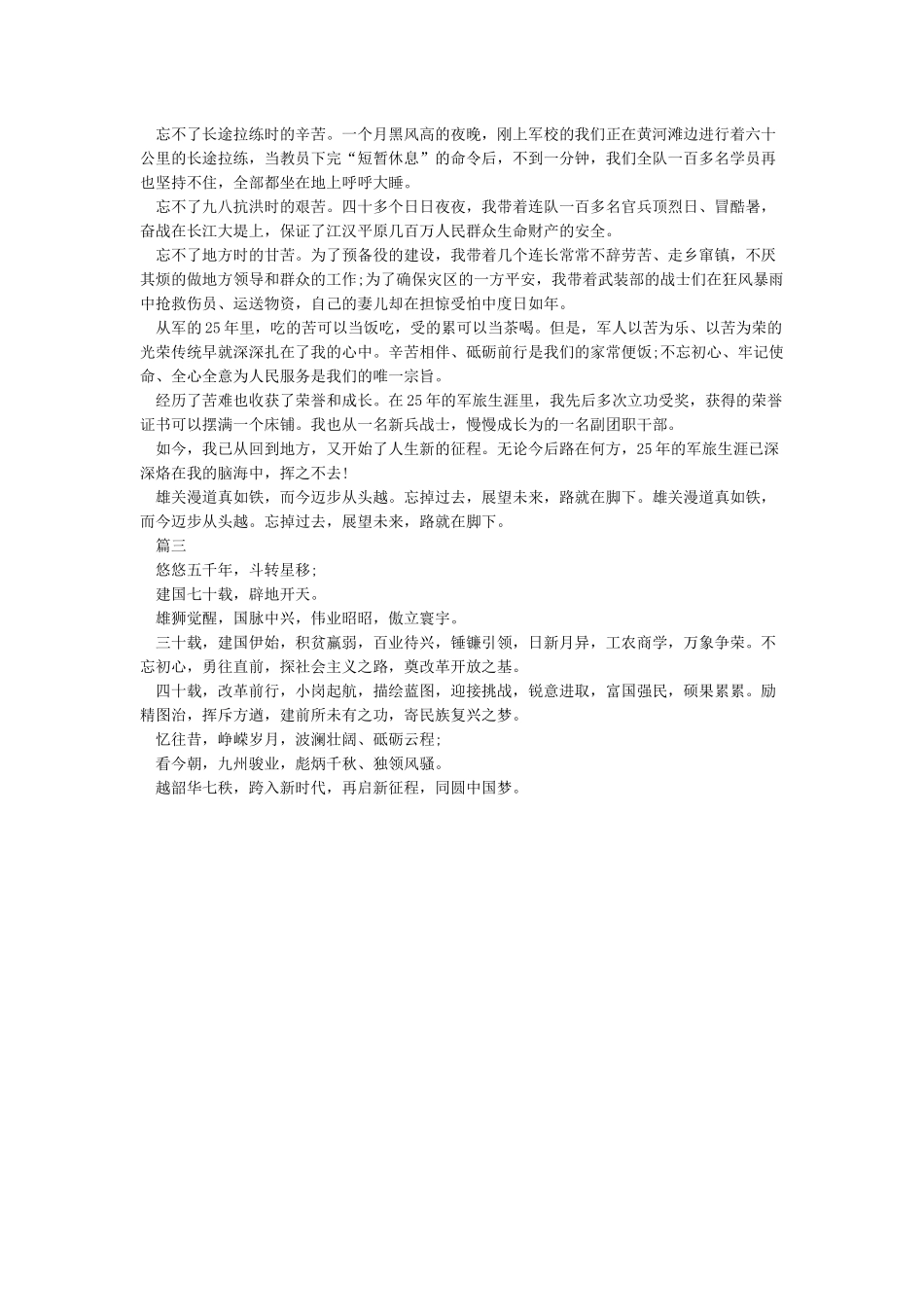 庆祝新中国成立70周年国庆庆典的心得体会_第2页