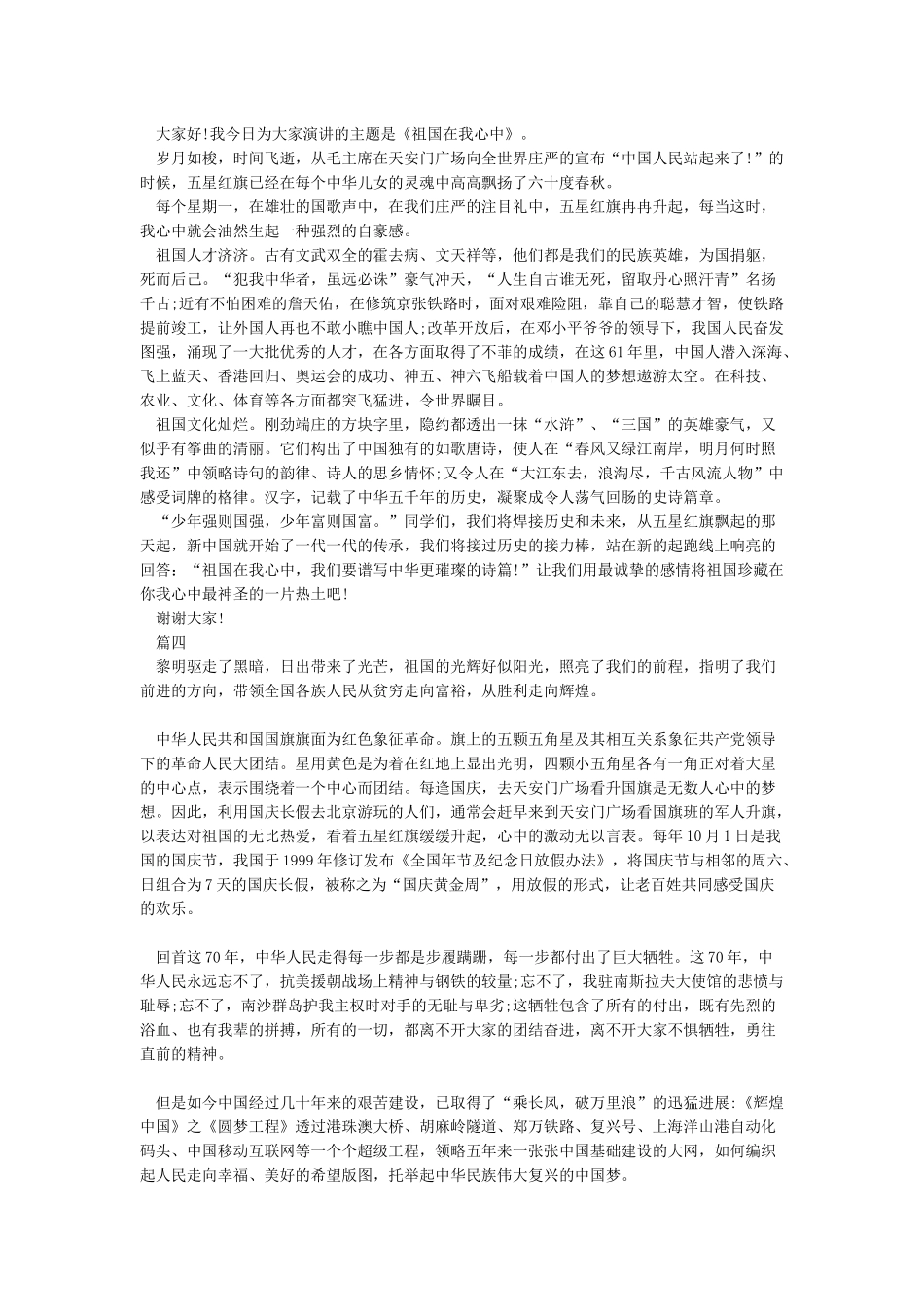 庆祝新中国成立70周年征文比赛范文精选4篇_第2页