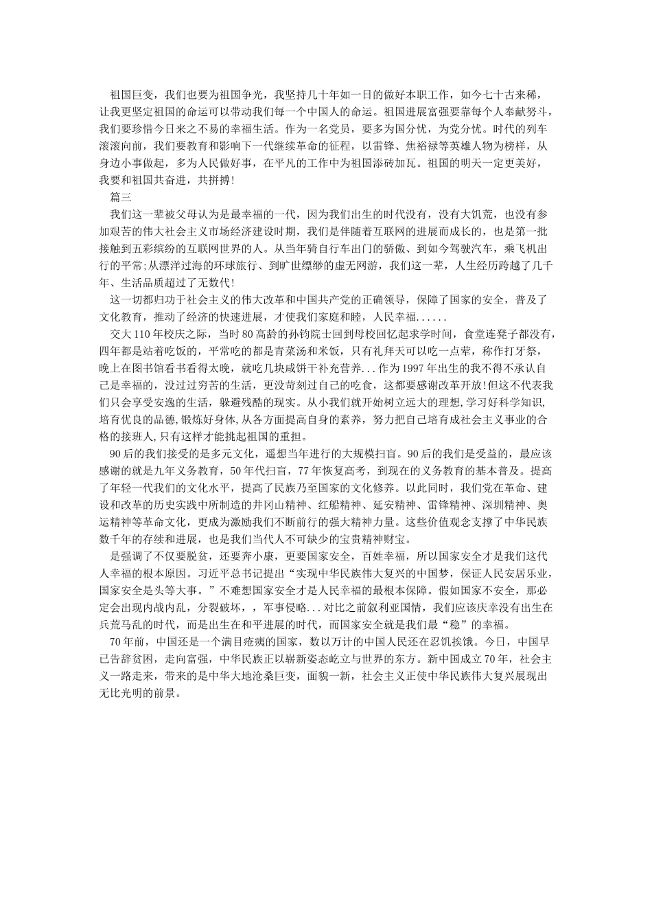 庆祝新中国成立70周年征文演讲稿_第2页