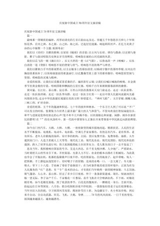 庆祝新中国成立70周年征文演讲稿