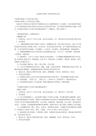 庆祝新中国成立70周年活动方案