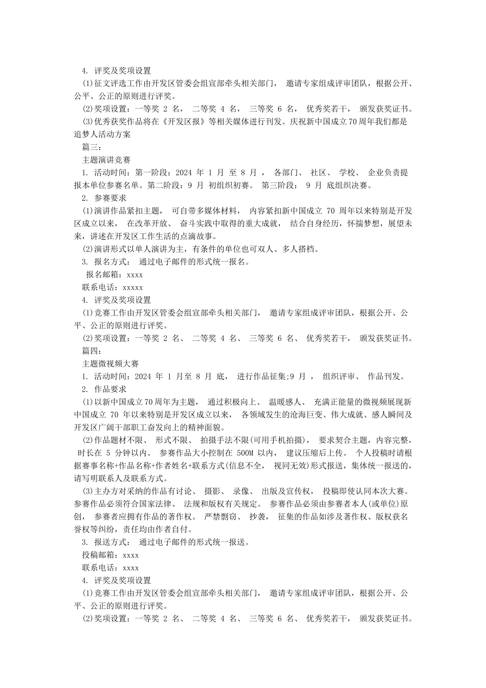 庆祝新中国成立70周年活动方案4篇_第2页