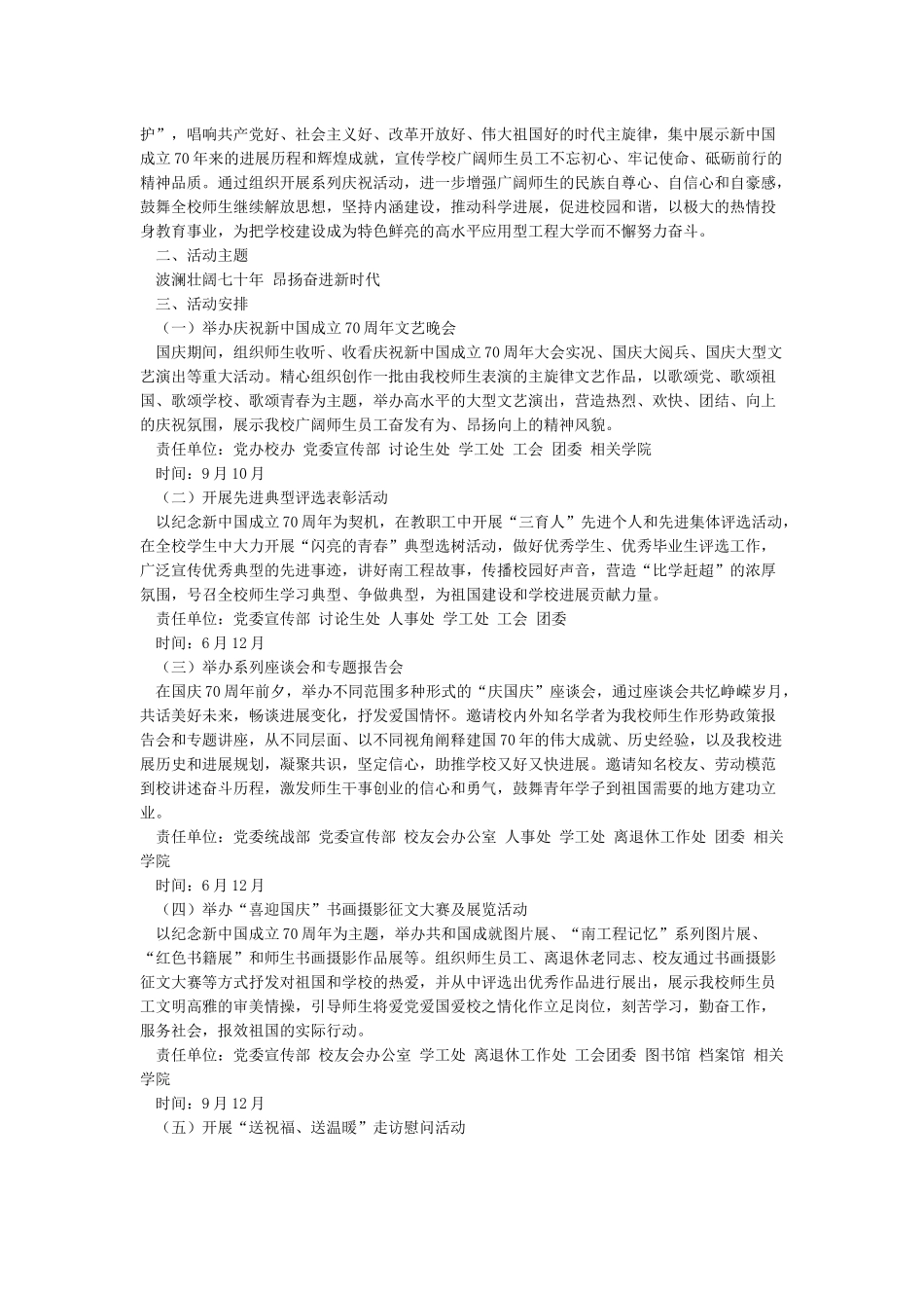 庆祝新中国成立70周年活动方案3篇_第3页