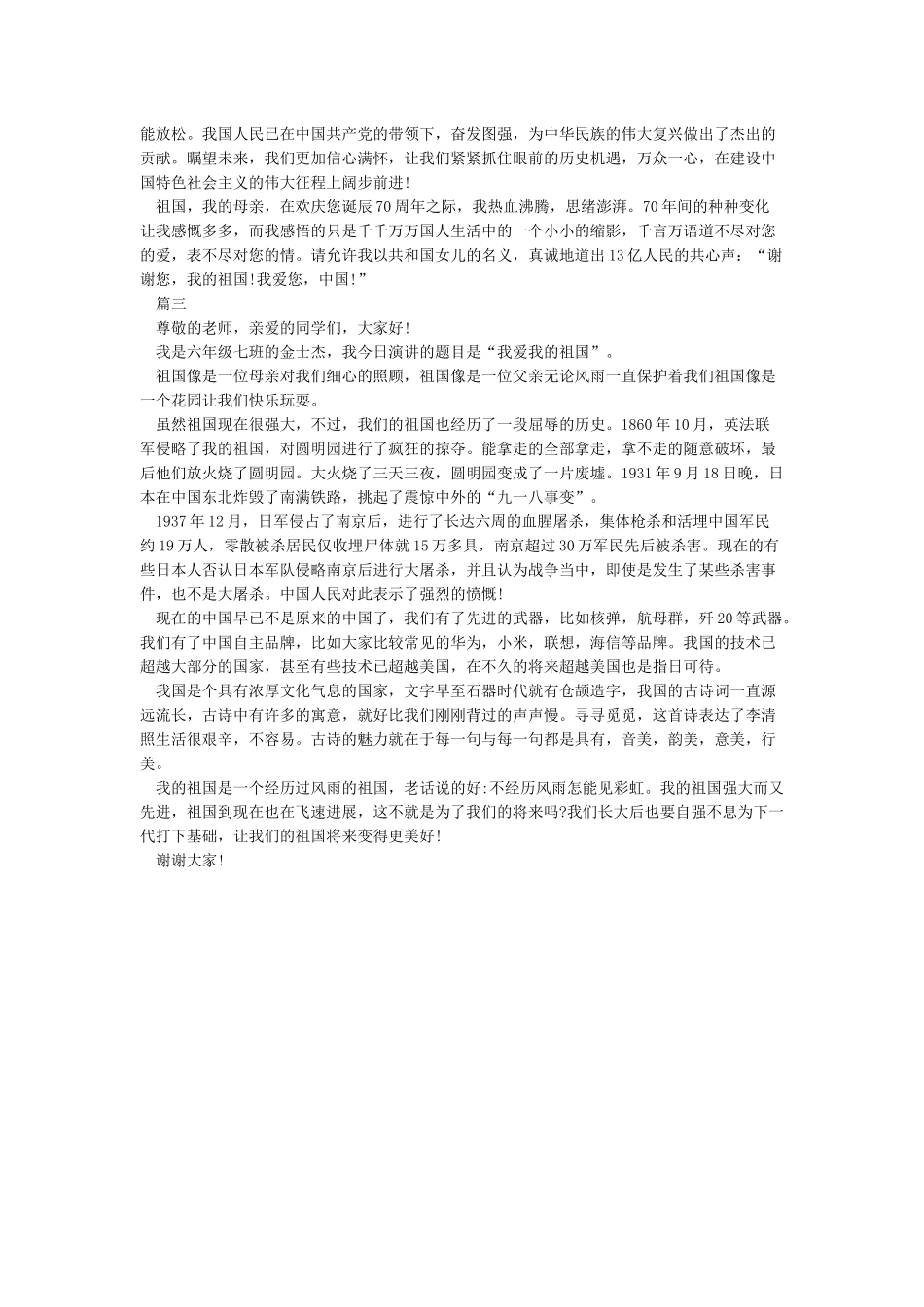 庆祝新中国成立70周年演讲稿(建国70周年演讲)_第2页