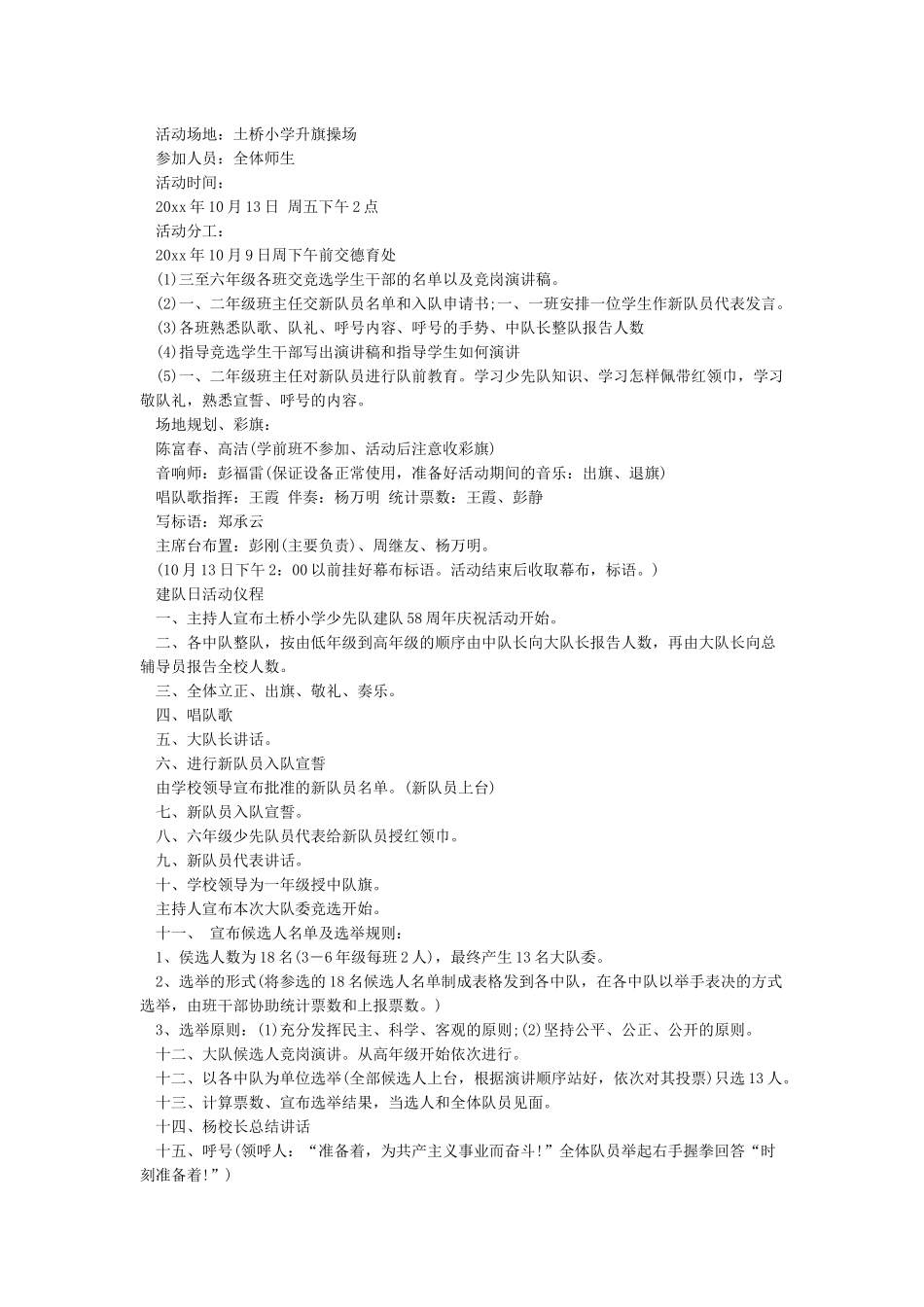 庆祝新中国成立70周年活动方案5篇_第3页
