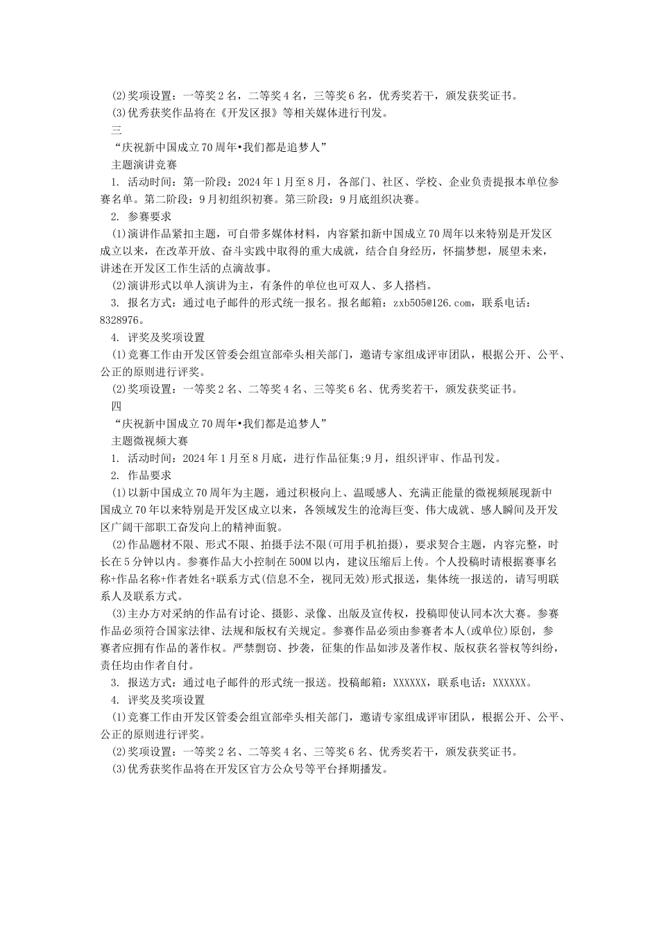 庆祝新中国成立70周年活动实施方案_第2页