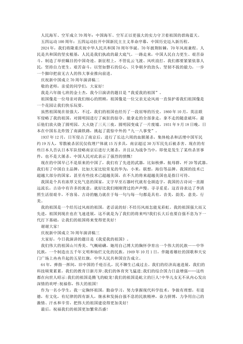 庆祝新中国成立70周年演讲稿中华人民共和国70周年华诞演讲稿_第2页