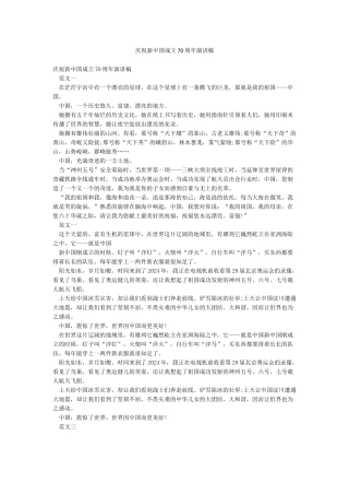 庆祝新中国成立70周年演讲稿