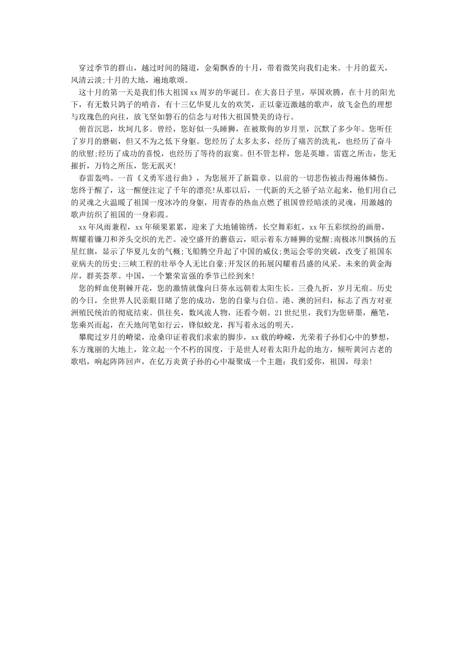 庆祝新中国成立70周年演讲稿中华人民共和国70周年华诞演讲稿doc_第2页