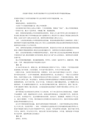 庆祝新中国成立70周年演讲稿中华人民共和国70周年华诞演讲稿doc