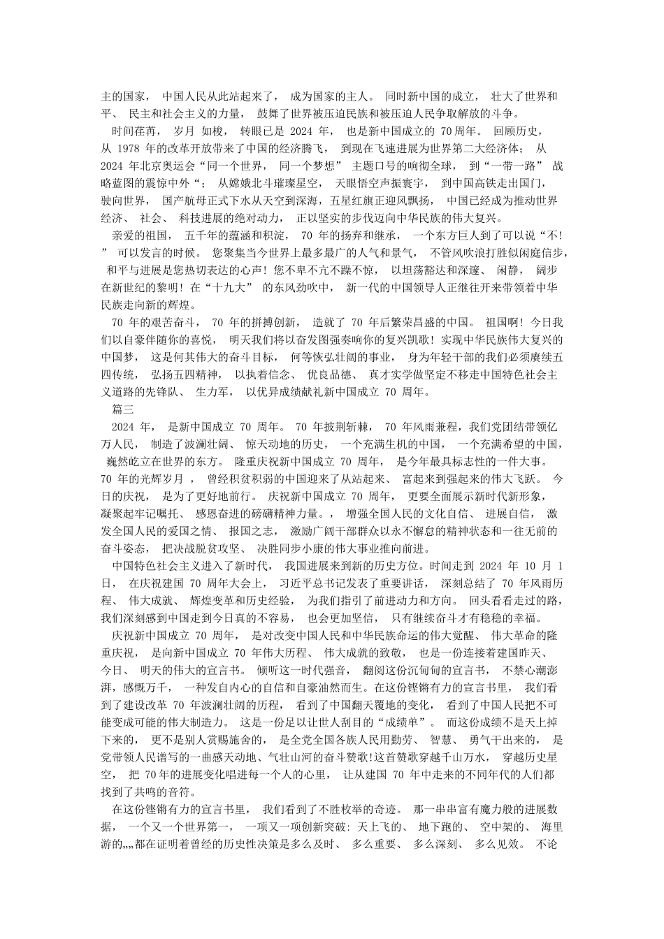 庆祝新中国成立70周年演讲稿心得体会三篇_第2页