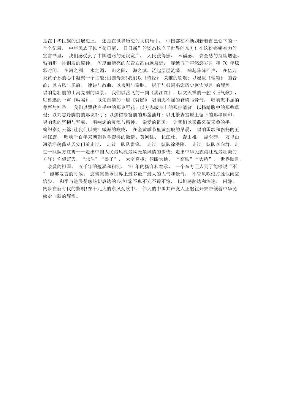 庆祝新中国成立70周年演讲稿心得体会三篇_第3页