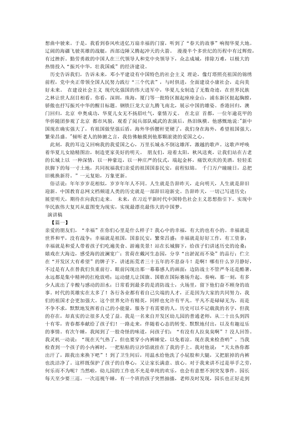 庆祝新中国成立70周年演讲稿心得体会2篇及演讲稿3篇_第2页