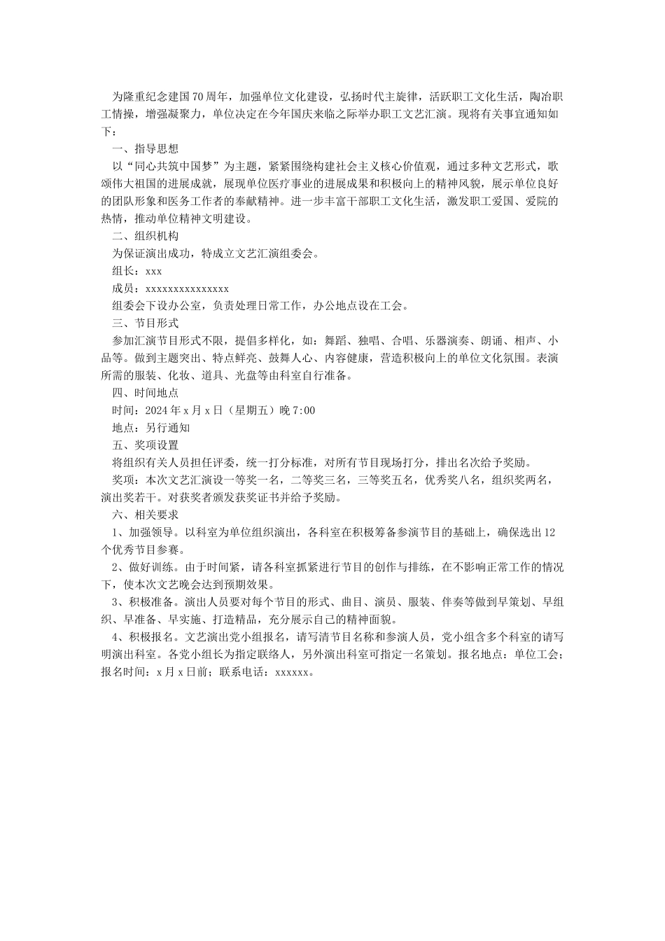 庆祝新中国成立70周年系列纪念活动方案关于举办庆祝建国70周年文艺演出方案_第3页