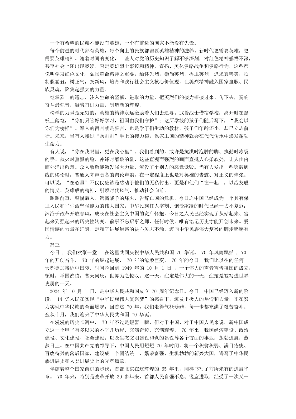 庆祝新中国成立70周年演讲稿(精品5篇)_第3页