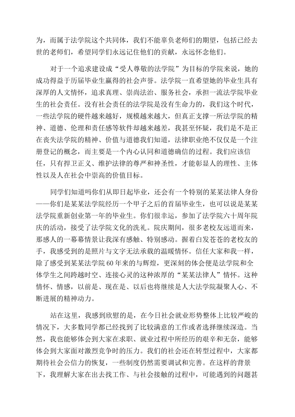 庆祝毕业欢送会发言稿_第2页