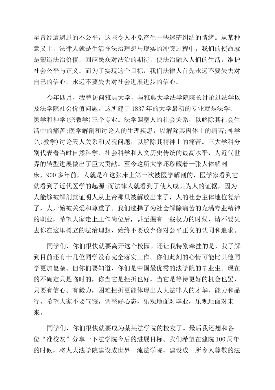 庆祝毕业欢送会发言稿_第3页