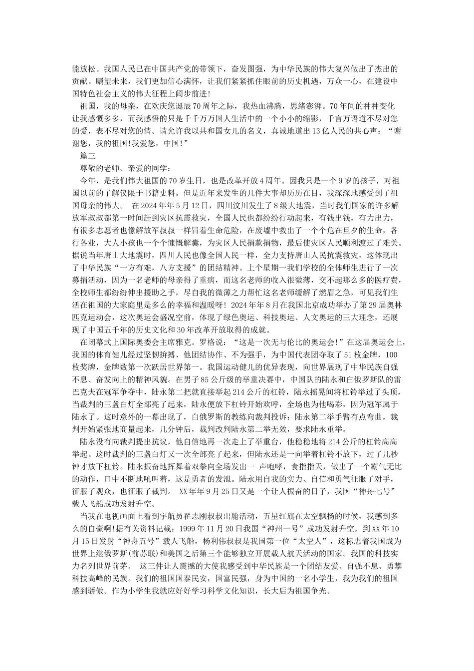 庆祝新中国成立70周年讲稿征文_第2页