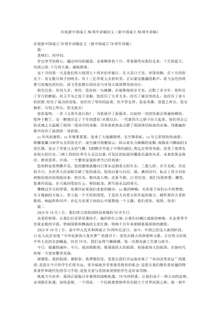 庆祝新中国成立70周年讲稿征文