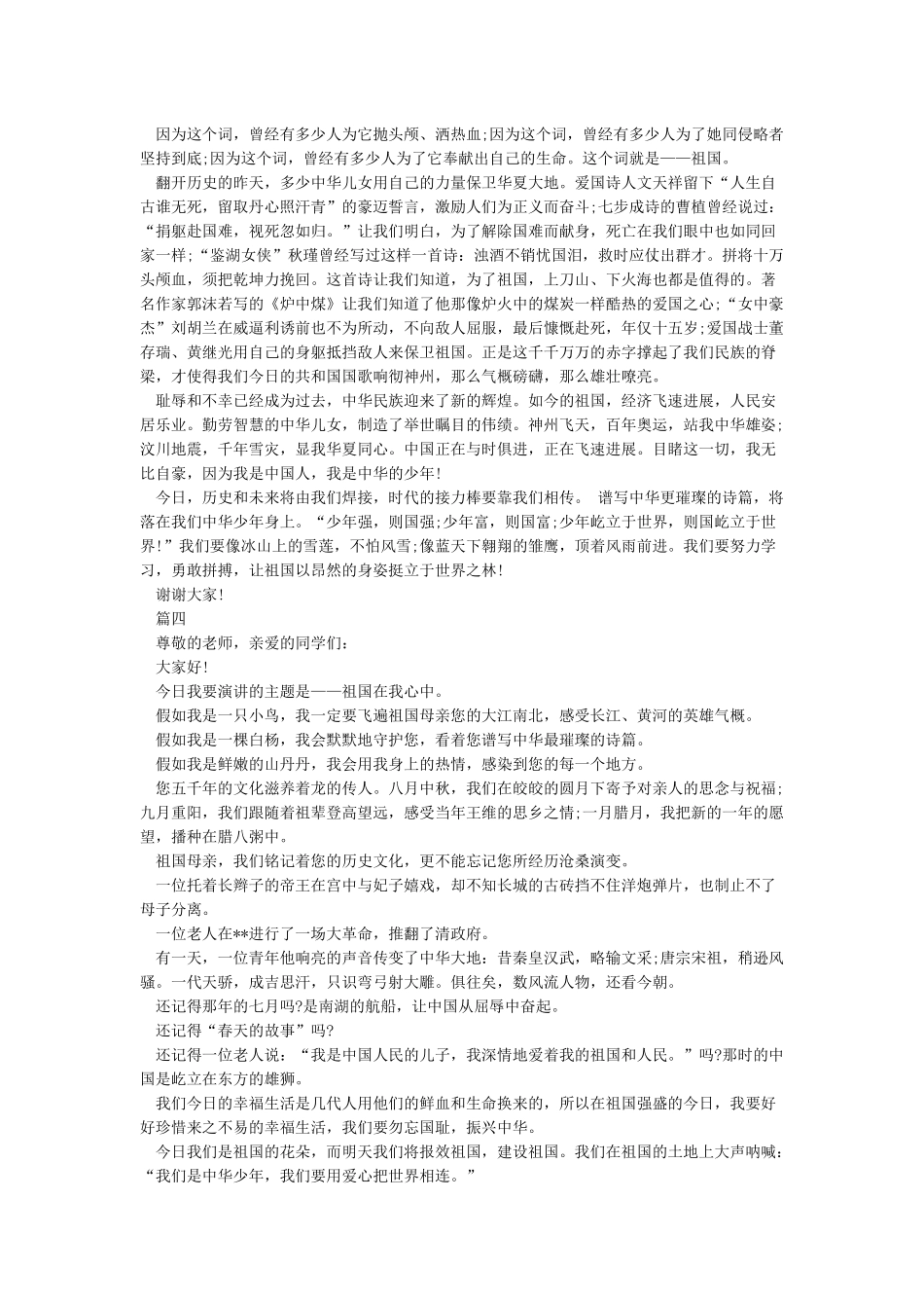 庆祝新中国成立70周年讲稿_第2页