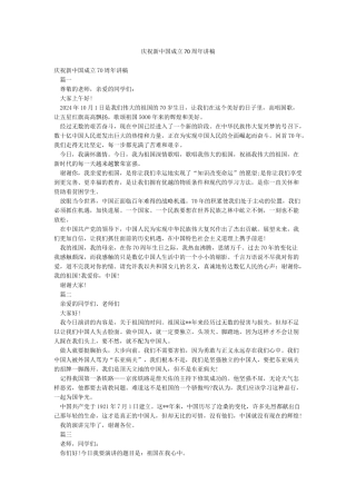 庆祝新中国成立70周年讲稿