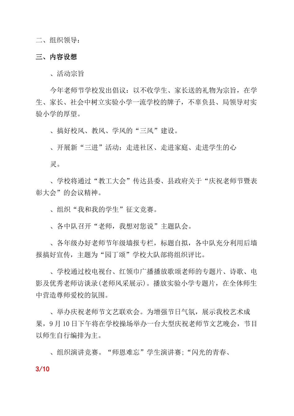庆祝活动方案例文-文秘知识_第3页